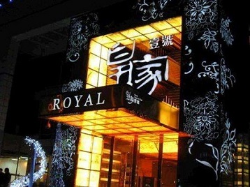 沙县高档KTV妹子质量哪家好-皇家壹号KTV高档娱乐体验