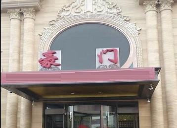 沙县哪个KTV少爷最好玩-豪门国际KTV消费少爷服务点评